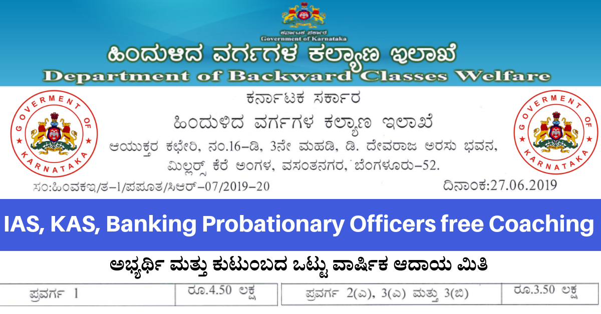 BCWD notification 2019 Apply Online for IAS KAS Banking PO coaching BCWD notification 2019 Apply Online for IAS KAS Banking PO coaching