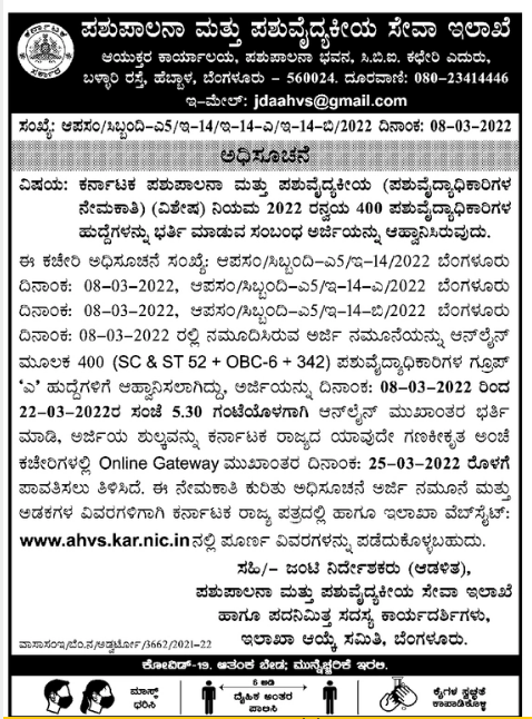 AHVS Karnataka Recruitment 2022 - 400 Veterinary Officer