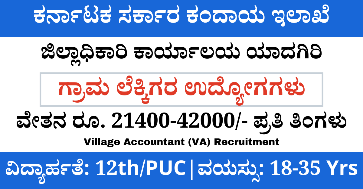 Yadgir Village Accountant Recruitment 2022 – Apply Online for 27 VA Jobs @ yadgir-va.kar.nic.in