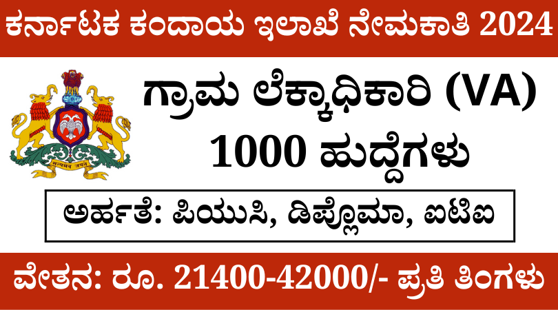 Village Accountant govt jobs 2025 Apply Online for Village 